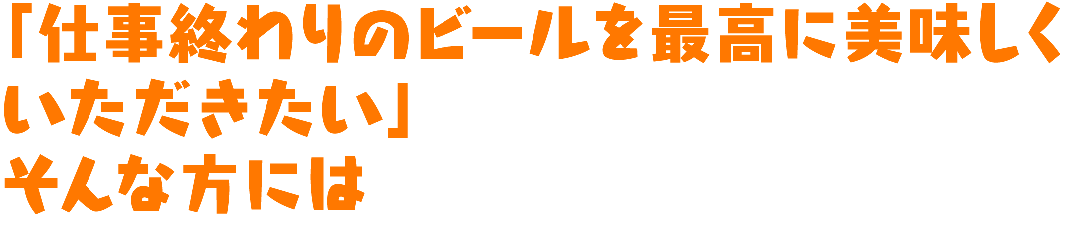 ニンニクの匂いを抑えたい平日にも餃子のみっちゃん家を食べたい！