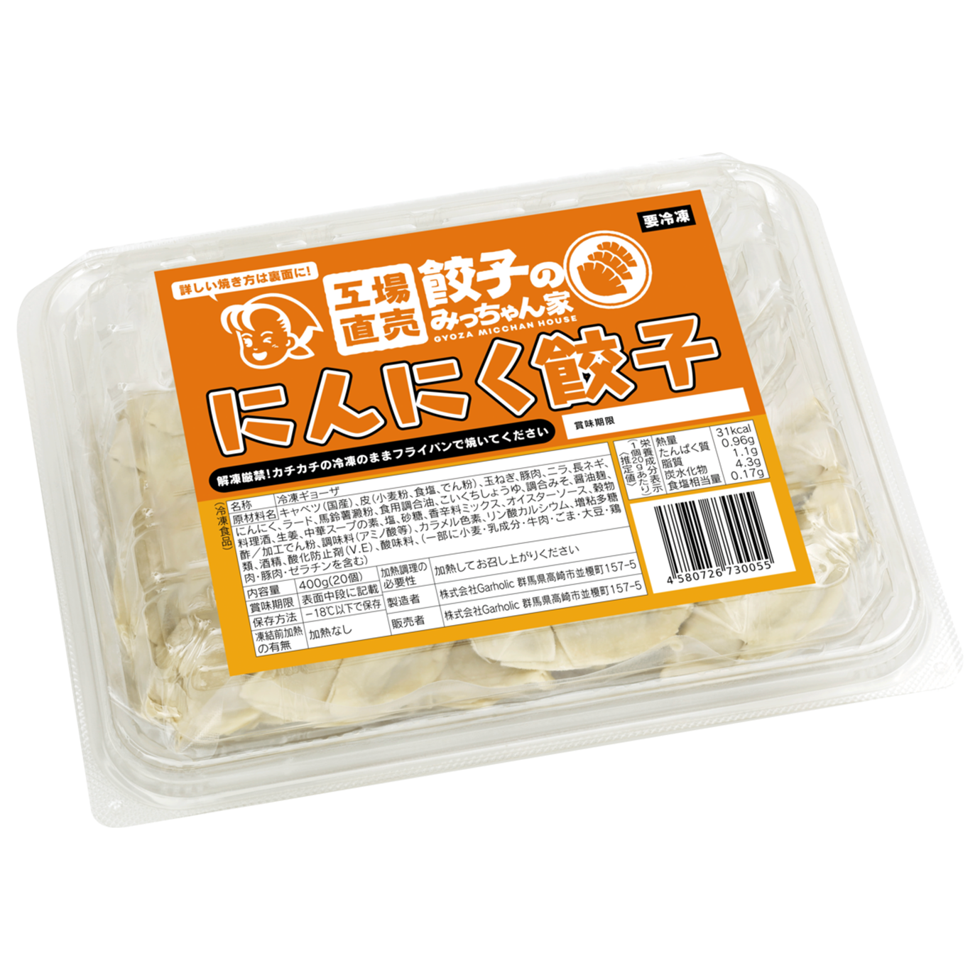 にんにく入り餃子